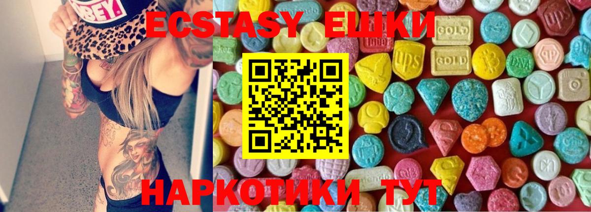 Экстази 280 MDMA Лениногорск
