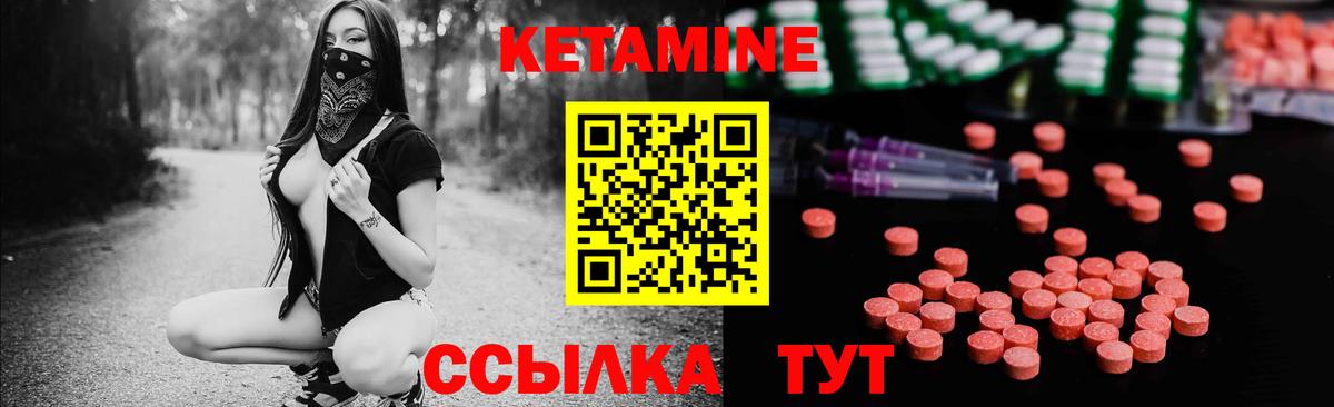 Кетамин VHQ Лениногорск