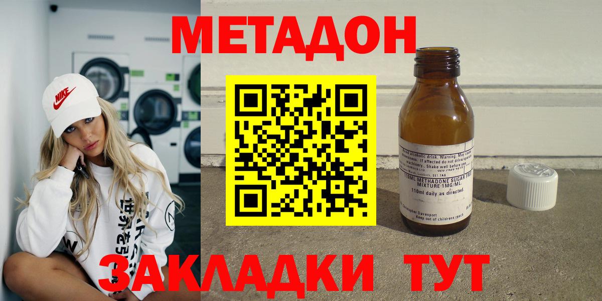 МЕТАДОН кристалл  Вход с VPN  МЕТАДОН кристалл  Лениногорск 