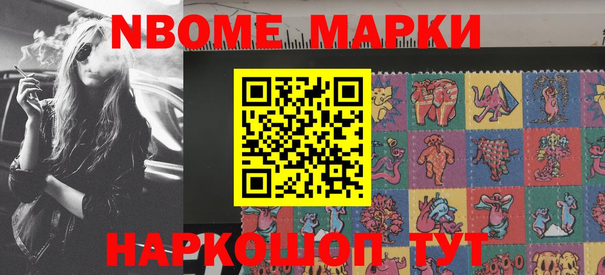 как найти   Вход с VPN  Лениногорск  Марки NBOMe 1,8мг  Марки NBOMe 1,8мг 